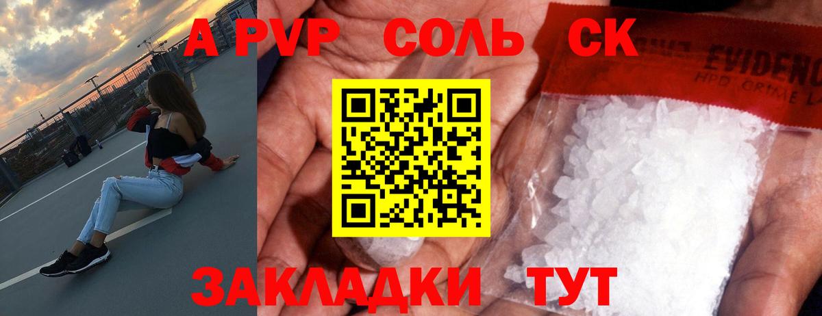 A PVP Crystall Уварово