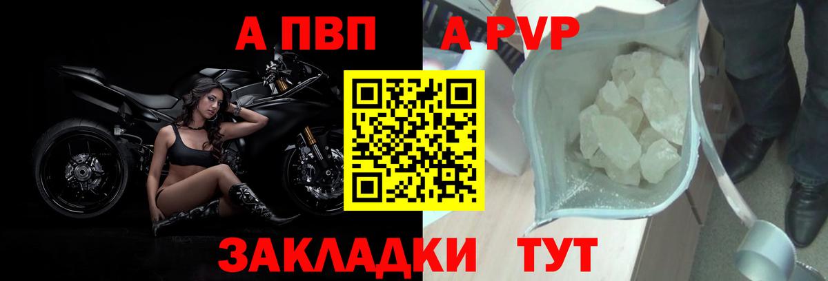 Alfa_PVP VHQ  Вход с VPN  Alfa_PVP крисы CK  Уварово 