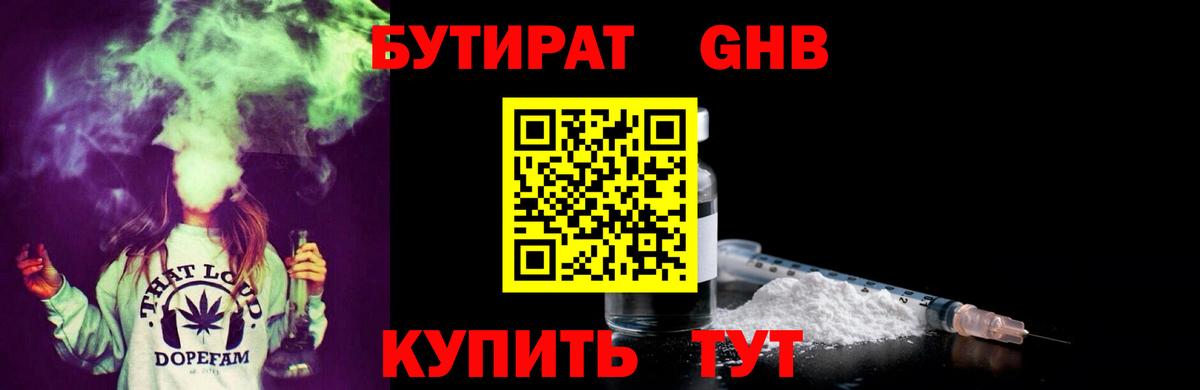 Уварово  Бутират вода  Вход с VPN 