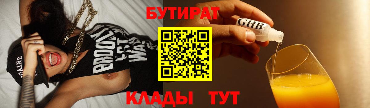 Бутират GHB Уварово