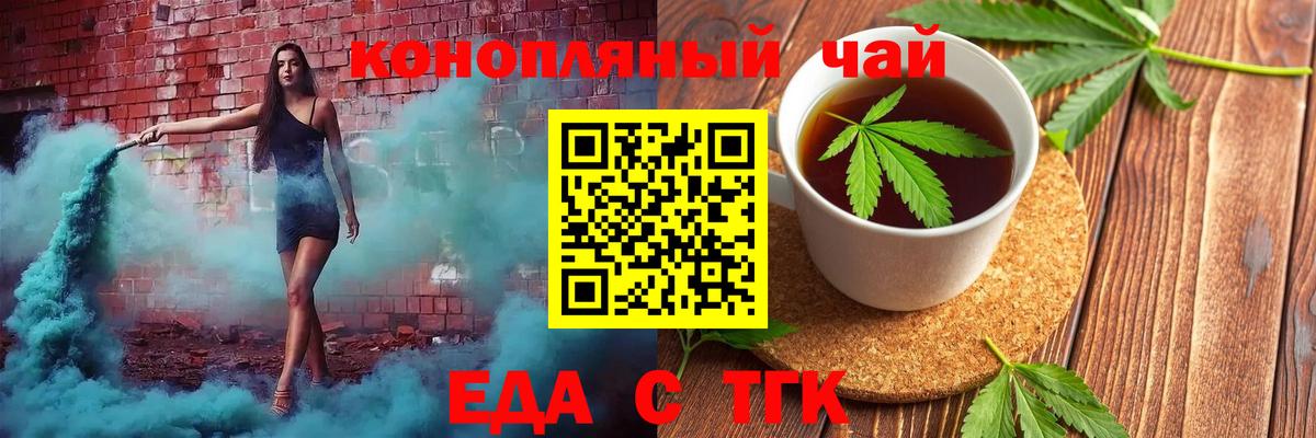 Еда ТГК конопля Уварово