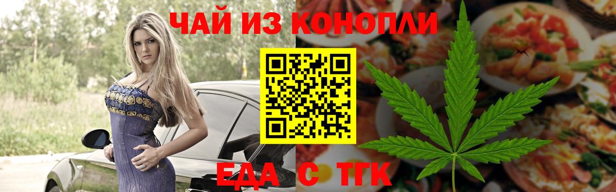 Еда ТГК конопля  Вход с VPN  Уварово 