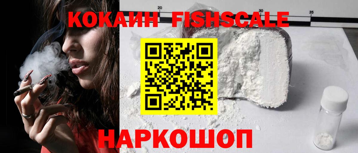 Уварово  Кокаин Columbia  Cocaine FishScale  Вход с VPN 