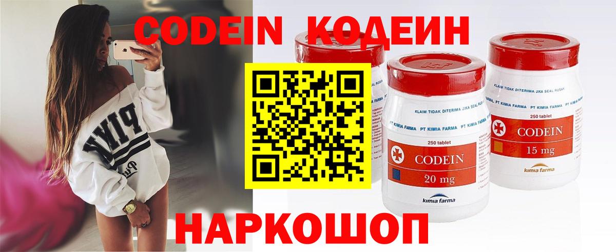 Кодеин Purple Drank  Codein напиток Lean (лин)  Уварово  Вход с VPN 