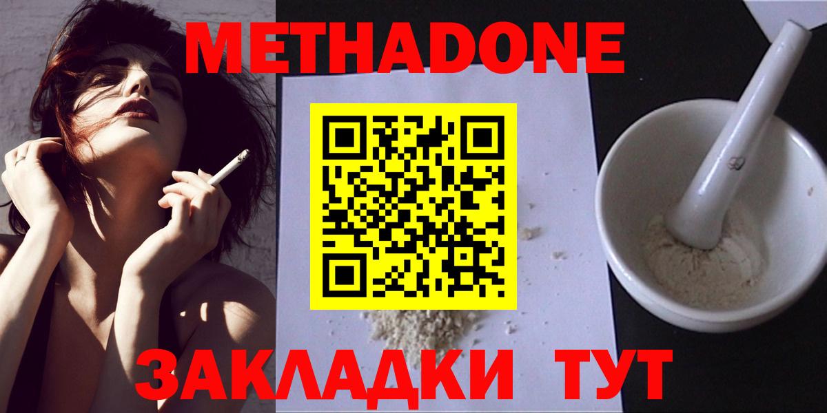 Уварово  МЕТАДОН мёд  Метадон methadone  Вход с VPN 