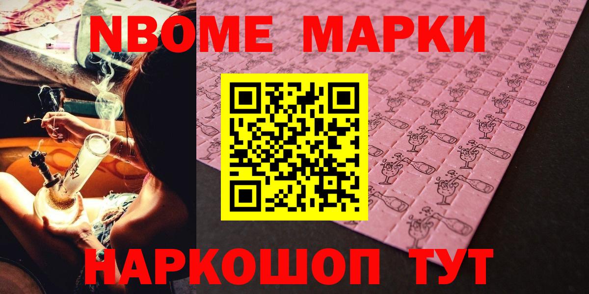 Марки N-bome 1500мкг Уварово